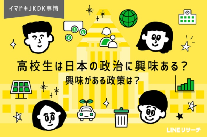 高中生政治首圖